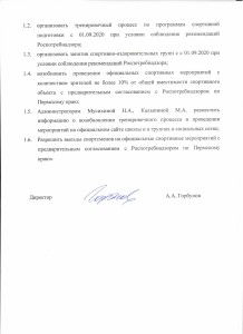 приказ о внесении изменений в приказ о приостановке тренеровочн0002