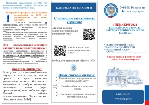 имущ налоги буклет тройной_2020_page-0001
