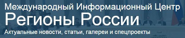 Международный информационный центр. Международный информационный центр (МИЦ. Межгосударственный информационный банк. Регионы РФ центр.